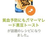 貧血予防にも♬マーマレード黒豆トースト作り方4写真