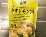 ワンコインゆずレモン鍋作り方2写真