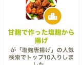 甘麹から作った塩麹でから揚げ作り方9写真