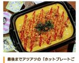ホットプレートde楽★焼オムライス作り方7写真
