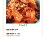 豚キムチ丼作り方5写真