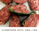 おしゃれ!パプリカの肉詰め作り方1写真