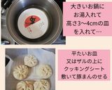 豚まん作り方5写真
