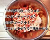 牛肉と豆苗の中華炒め作り方1写真