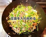 牛肉と豆苗の中華炒め作り方6写真