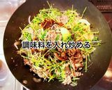 牛肉と豆苗の中華炒め作り方7写真