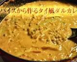 スパイスから作るタイ風ダルカレー作り方13写真