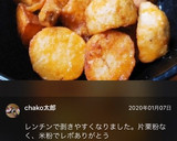 二子の里芋で揚げ煮作り方6写真