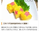 お弁当に♡『デコロールな可愛い♪卵焼き』作り方34写真