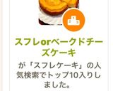 スフレorベークドチーズケーキ作り方12写真