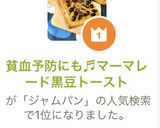 貧血予防にも♬マーマレード黒豆トースト作り方5写真