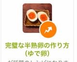 簡単！失敗なし！完璧な半熟卵の作り方（ゆで卵）作り方24写真