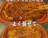 美味ドレの塩レモン蜂蜜Ｓでジャージャー麺作り方2写真
