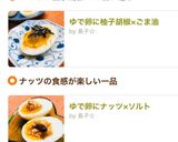 ゆで卵にナッツ×ソルト作り方6写真