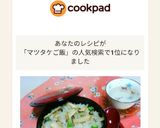 エリンギの想い☆松茸風味ご飯☆作り方17写真