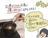 【絶妙な茹で具合】ドキたまご作り方2写真