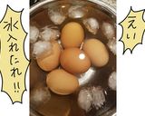 【絶妙な茹で具合】ドキたまご作り方5写真