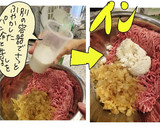 【ひと手間でふわっふわ】ドキバーグ作り方3写真