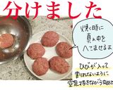 【ひと手間でふわっふわ】ドキバーグ作り方5写真