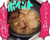【ひと手間でふわっふわ】ドキバーグ作り方7写真
