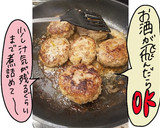 【ひと手間でふわっふわ】ドキバーグ作り方9写真