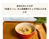 栄養満点☆粒コーンスープにコーンフレーク作り方1写真