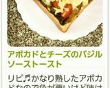 アボカドとチーズのバジルソーストースト作り方7写真