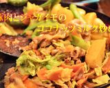 豚肉とジャガイモのココナッツミルク炒め作り方11写真