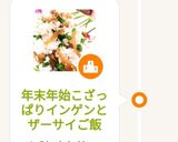 年末年始こざっぱりインゲンとザーサイご飯作り方9写真