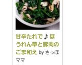 甘辛たれで♪ほうれん草と豚肉のごま和え作り方5写真