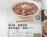 四川風　麻婆豆腐　激辛本格　辛旨い！作り方15写真