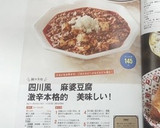 四川風　麻婆豆腐　激辛本格　辛旨い！作り方15写真