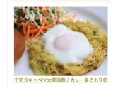 千切りキャベツ大量消費♪カレー巣ごもり卵作り方9写真