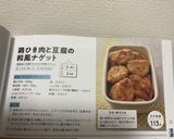 鶏挽肉と豆腐でふんわり和風ナゲット作り方6写真