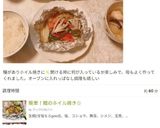簡単！鱈のホイル焼き☆作り方12写真