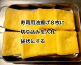 サバ缶と小松菜の油揚げ包み焼き作り方1写真