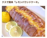 準備10分☆HMでレモンパウンドケーキ作り方15写真