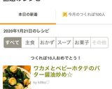 ワカメとベビーホタテのバター醤油炒め☆作り方4写真