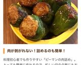 失敗なし♡丸ごとピーマンのチーズ肉詰め作り方8写真