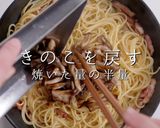 実はこんなに旨かった！和風きのこパスタ作り方28写真