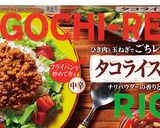 ごちレピライス タコライス作り方1写真