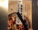 簡単★オールブランナッツバー作り方1写真