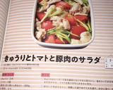作り置き、きゅうりとトマトと豚肉の和え物作り方7写真