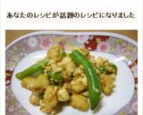 中華風ピリ辛ビーンズ炒め作り方9写真