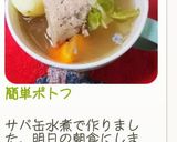 簡単ポトフ作り方6写真