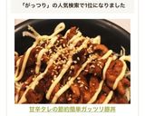 甘辛タレの節約簡単ガッツリ豚丼作り方11写真