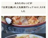 白菜と豆腐と豚肉の美味うま煮 桜えび風味作り方24写真