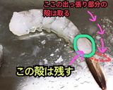 まっすぐの秘訣はイナバウアー!エビフライ作り方1写真