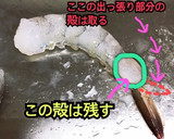 まっすぐの秘訣はイナバウアー！エビフライ作り方1写真