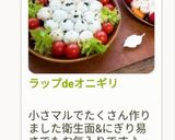 ラップdeオニギリ作り方69写真